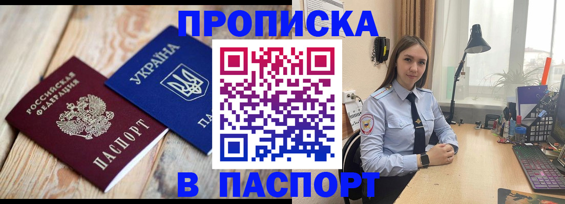 прописка ребенка в Петровске